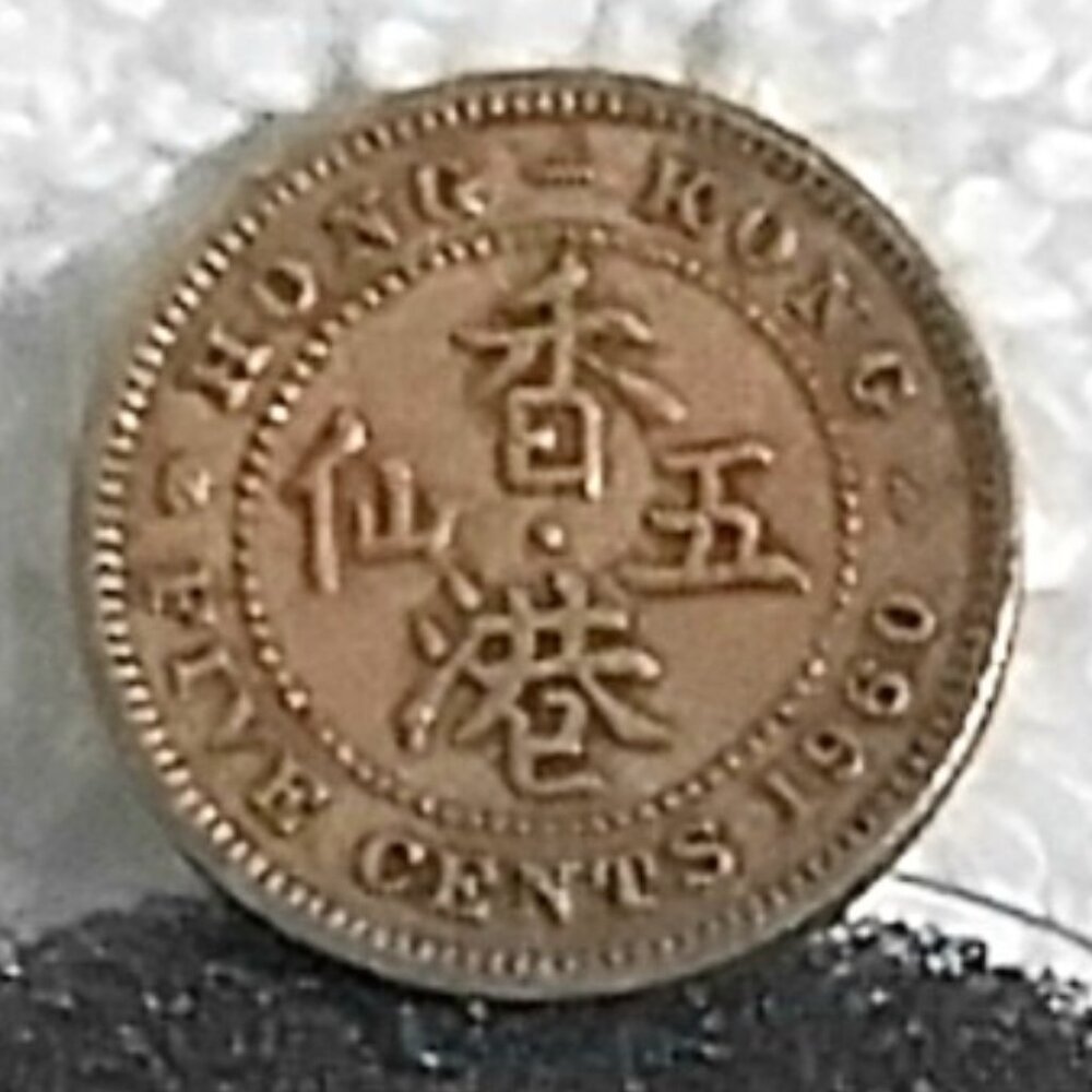 Circulated 1960 Hong Kong 5 Cent Queen Elizabeth the Second 1st portrait Coin!!